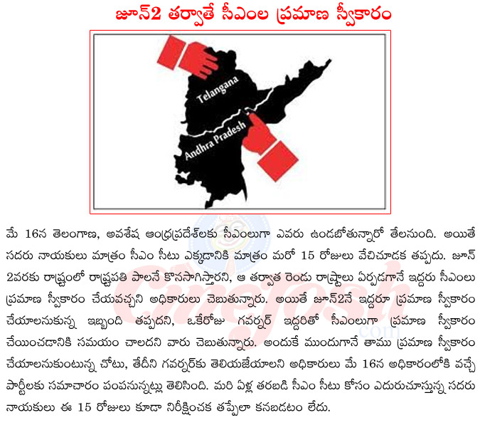 andhra pradesh bifurication,elections in andhra pradesh,relsults on may 16,cm jagan,cm chandrababu naidu,appointed day on june2  andhra pradesh bifurication, elections in andhra pradesh, relsults on may 16, cm jagan, cm chandrababu naidu, appointed day on june2